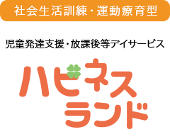 ハピネスランド