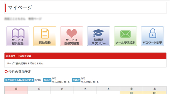 HUGにログインをしていただくと、施設での一日の活動をご覧いただけます