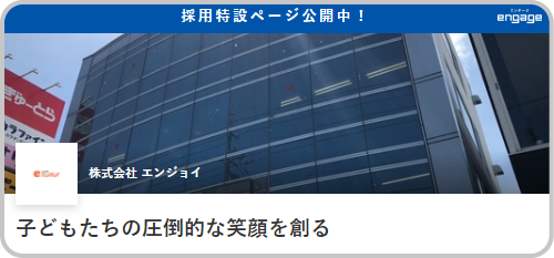 求人情報