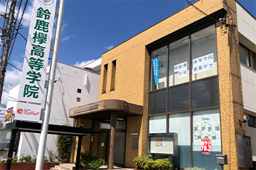 放課後等デイサービス エンジョイステップ